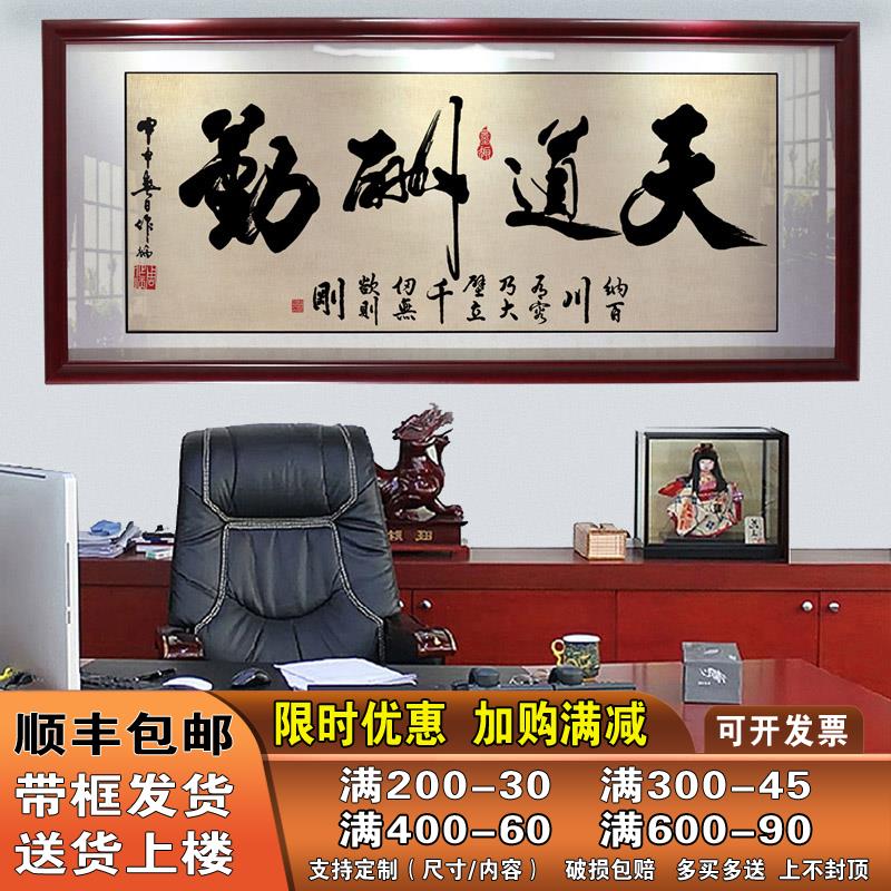 办公室挂画天道酬勤字画客厅装饰书法定制诚信赢天下壁画开业牌匾