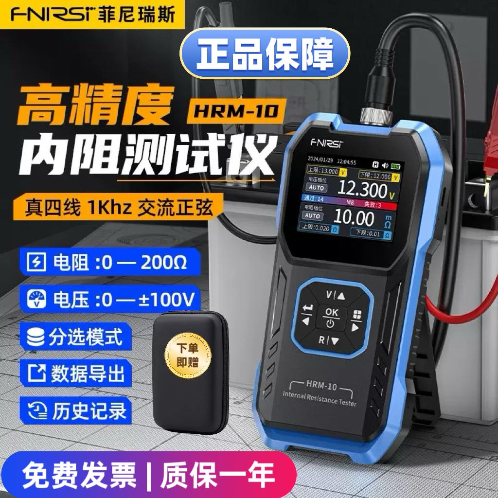 FNIRSI锂电池内阻仪高精度电压电阻测量仪18650蓄电池内阻检测