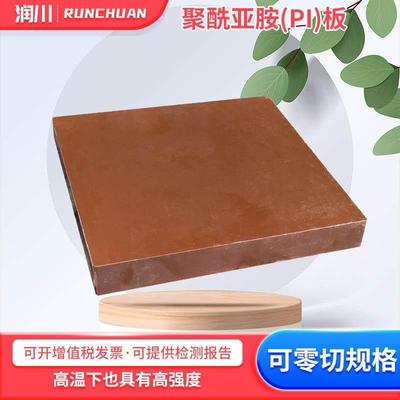 现货供应各种规格PI板棒聚酰亚胺热固型工程材料褐色塑料板可