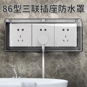 86型三联插座防水罩浴室化妆室防水盒三连身开 关面板自黏贴防溅