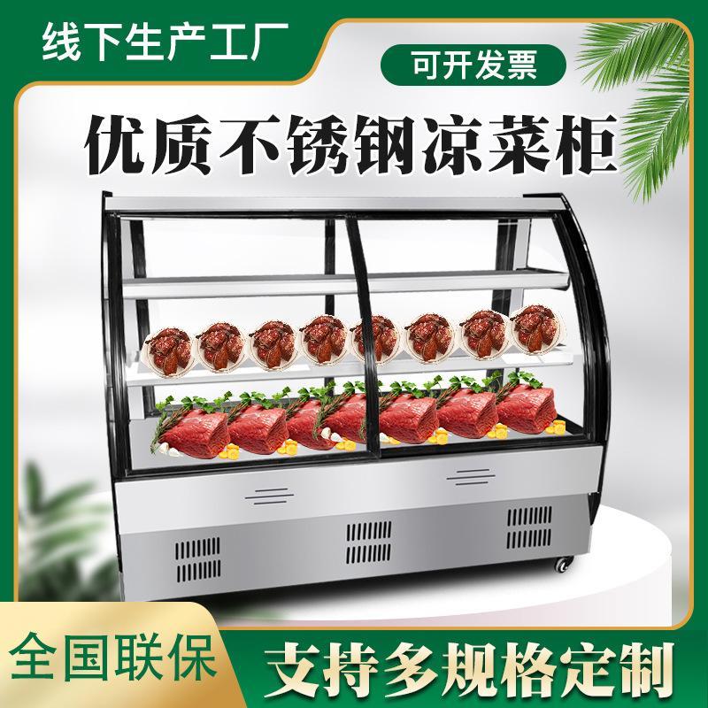 凉菜展示柜冷藏保鲜熟食柜卤菜鸭脖小型点菜柜弧形玻璃门展销冰柜