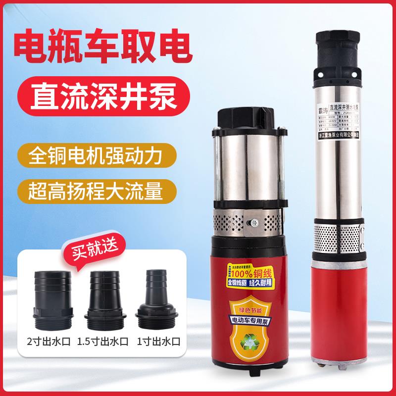 直流深井泵高扬程电动车1寸2寸潜水泵电瓶24v48v60v72v通用抽水泵