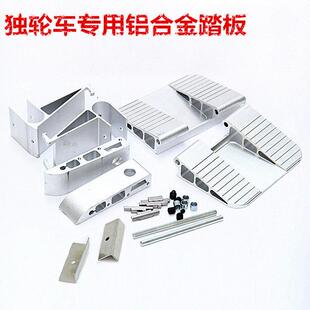 包邮直销自平衡电动独轮车配件踏板 电动平衡车脚踏板 铝合金踏板