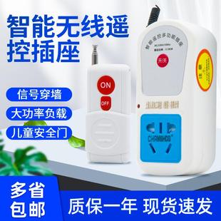 家用遥控器开关220v灯具智能远程电源大功率无线控制插座抽水水泵