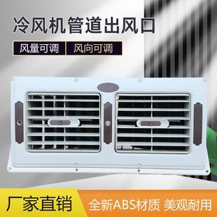 固尔美环保空调塑料风口工业冷风机管道风口百叶窗双联双格出风口