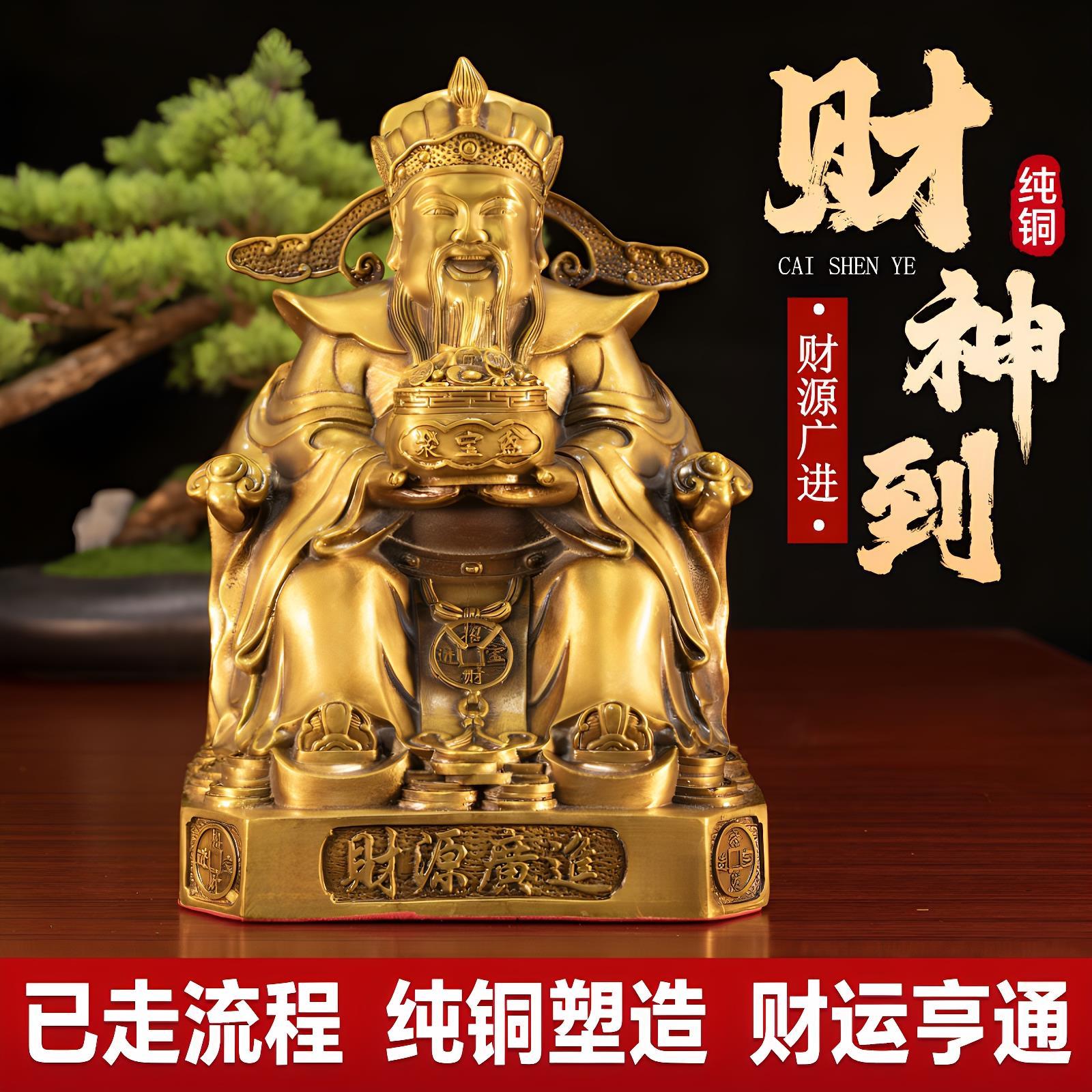 黄铜财神爷摆件纯铜神像家用镇宅供奉文财神招财进宝店铺开业礼品