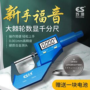 苏测数显千分尺高精度电子测厚仪卡尺外径千分卡尺螺旋测微器壁厚