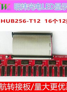 中航转接板HUB12-256led控制卡16组12接口信号转接板显示屏控制卡