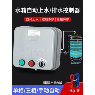 水塔水泵手自动上水控制器供水排水开关控制箱液位继电器380V220V