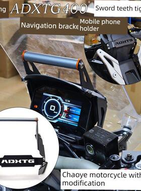 适用于三阳剑齿虎400 Adxtg400导航支架手机支架伸缩支架改装