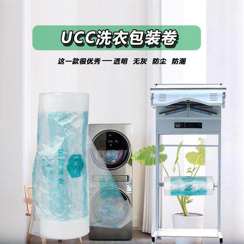 UCC国际洗衣新版包装卷洗衣店防尘袋干洗店塑料膜打包卷全国包邮,收纳整理,大衣/西服罩,淘宝优惠券,粉丝福利购,淘宝优惠卷