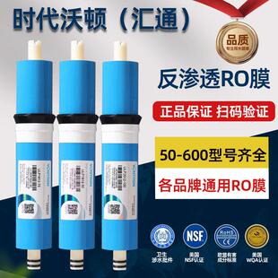 时代沃顿ro膜汇通1812-50/75G100-600净水器滤芯滤水机反渗透RO膜