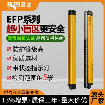 意普EFP系列无盲区安全光栅光幕传感器对射红外光栅光幕传感器