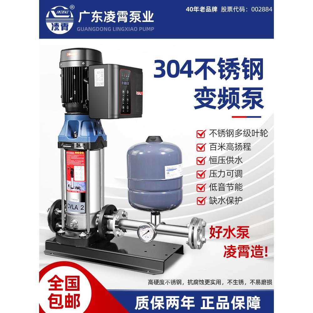 凌霄不锈钢变频增压泵立式多级离心380V二次恒压供水高层电动水泵