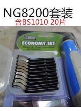 修边器刮刀去毛刺边套装NG8150含S1010 10片 NG8200含BS1010 20片