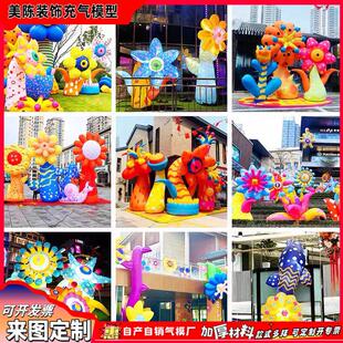 美陈充气花朵商场广告创意充气花卉彷真花朵气模节日庆典婚庆装饰