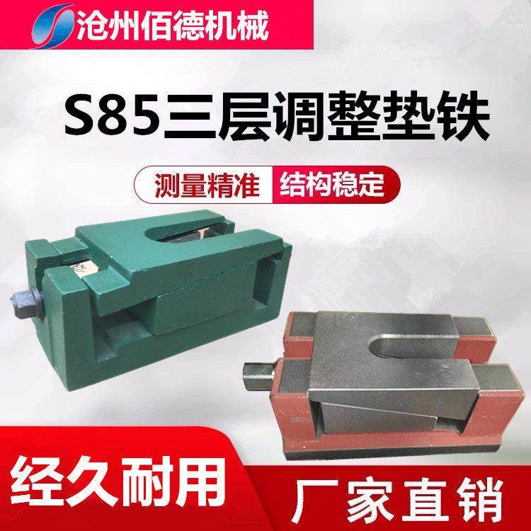 S85三层调整垫铁机床垫铁精密调整垫脚重型机床垫铁数控调整垫铁,五金/工具,机床工具,淘宝优惠券,粉丝福利购,淘宝优惠卷