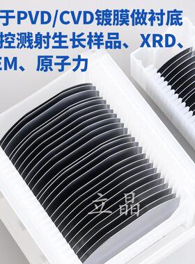 5英寸单晶单面抛光硅片原子力SEM/AFM镀膜衬底红外科研实验用片
