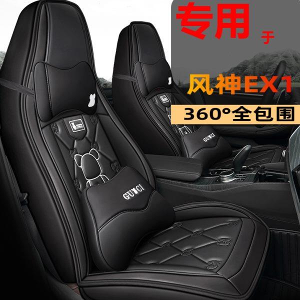 新款东风风神EX1全包围汽车坐垫新能源ex1专用四季皮革座套座椅套