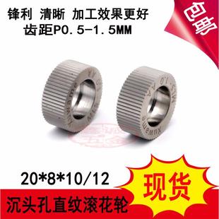 包邮 现货 MSL沉头孔滚花轮清根部AA直纹滚花轮台阶面铝用压花刀轮