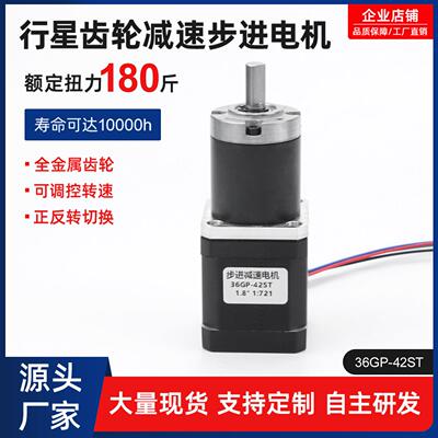 行星齿轮42步进马达小型大扭力36GP可调低慢速直流减速电动小马达