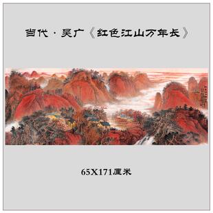 新品当代吴广红色江山万年长中式山水画横幅客厅办公室装饰画挂画