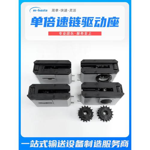 单倍速链流水线输送机配件驱动座08BS倍速链动力头尾驱动头驱动尾