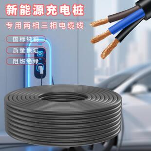7kw充电桩电缆线6平方三芯汽车停车场家专用国标铜芯延长线护套线