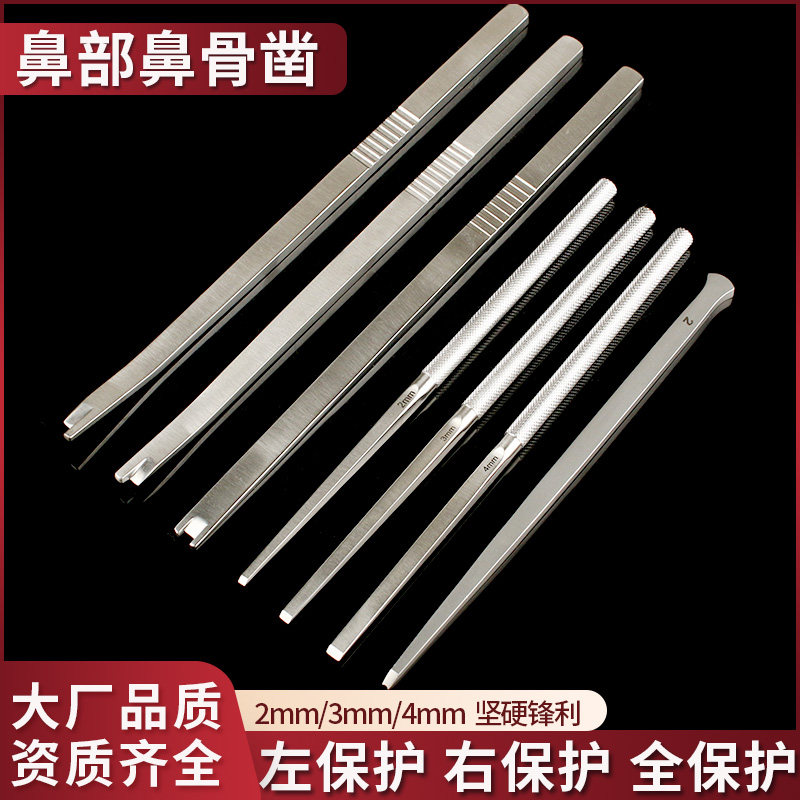 鼻骨刀鼻骨凿鼻部整形器械骨凿骨刀左保护右保护整形工具铲式骨凿