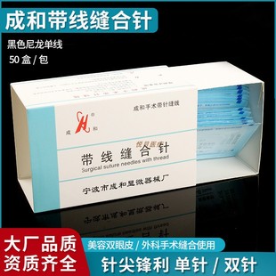成和带线缝合针双眼皮美容整形外科不可吸收埋线缝合针尼龙线