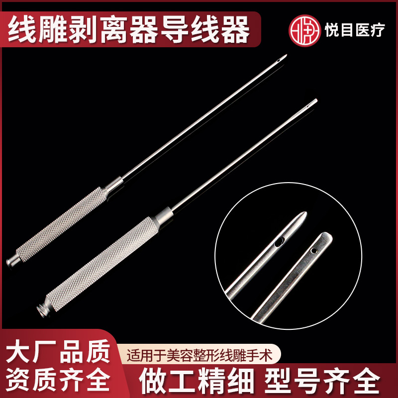 魔法超拉皮导引器线雕导线器械面部剥离器提升穿刺导引针探针钩针