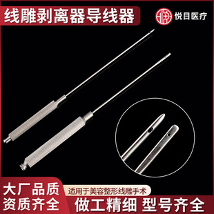 魔法超拉皮导引器线雕导线器械面部剥离器提升穿刺导引针探针钩针