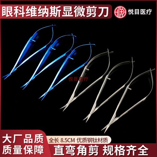 宿科沃眼外科8.5cm显微剪刀