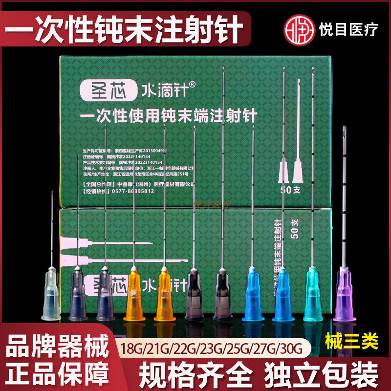 医用械三类钝针头一次性23/2医用用具