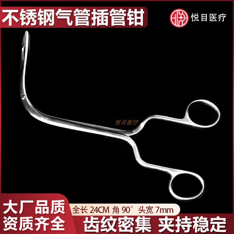 90度 咽喉 气管插管钳 喉科异物取出器 五官耳鼻喉科手术器械医用