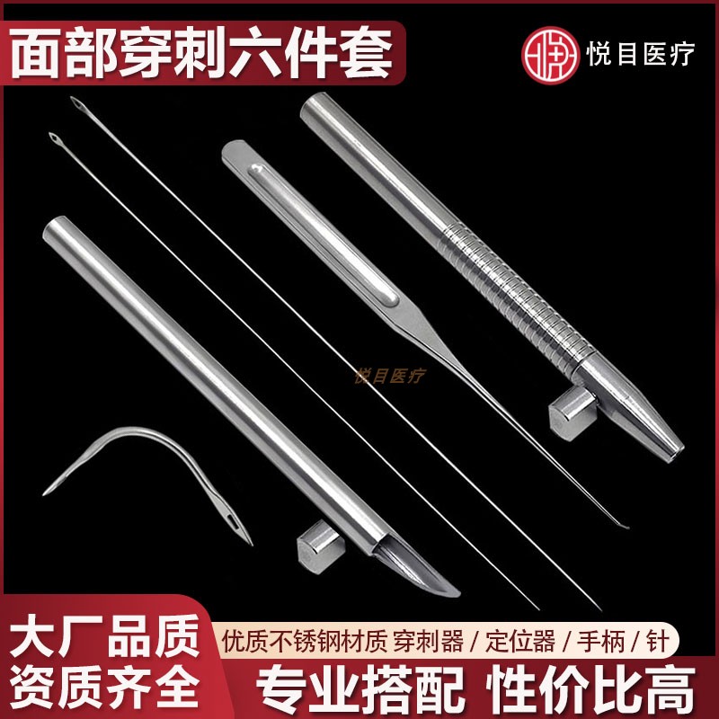 脸部线雕大V埋线穿针破皮针组织穿刺导引针面部拉皮手术6件套器械
