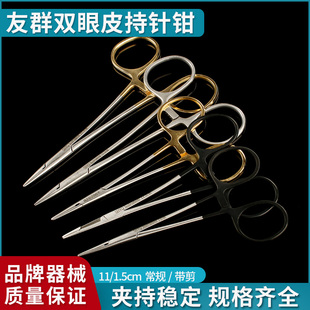 上海友群金柄持针器12.5CM黑柄双眼皮整形美容手术工具带剪持针钳