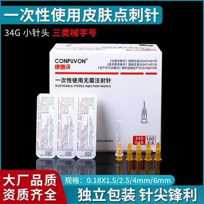 康普沃34g针头手打水光小针头眼周超细非无痛蚊子34G1.5/4mm针头