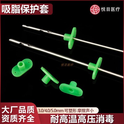 吸脂保护器 防撕裂皮肤保护套 硅胶保护器移植抽脂针固定保护套