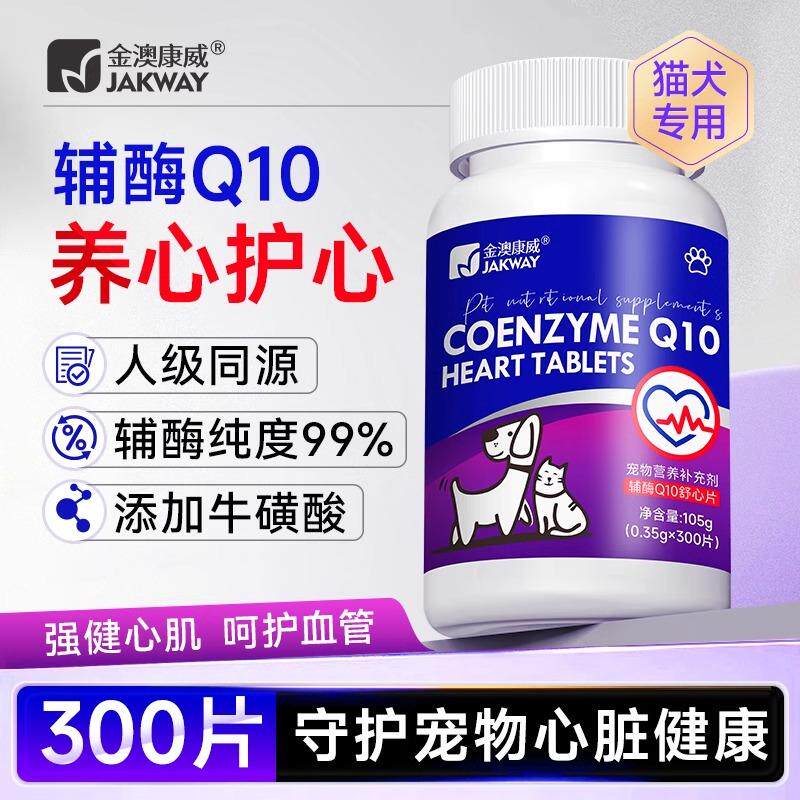 宠物辅酶Q10护心脏营养保健