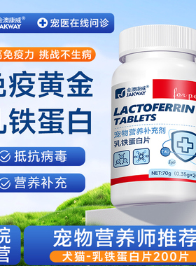 金澳康威猫咪提高免疫力狗狗全阶段增强抵抗力IgG免疫球乳铁蛋白