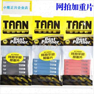 昂网球拍加重片网拍拍头配重片调节平衡片硅胶S加重条非铅片铅条-