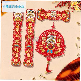 年对联春联磁吸点胶两用2026新款F春节过年高档植绒立体对联门挂-