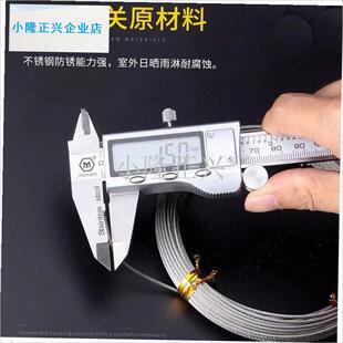 控电动升降晾f衣架钢丝绳316不锈钢钢丝通用晒衣架配件更换-