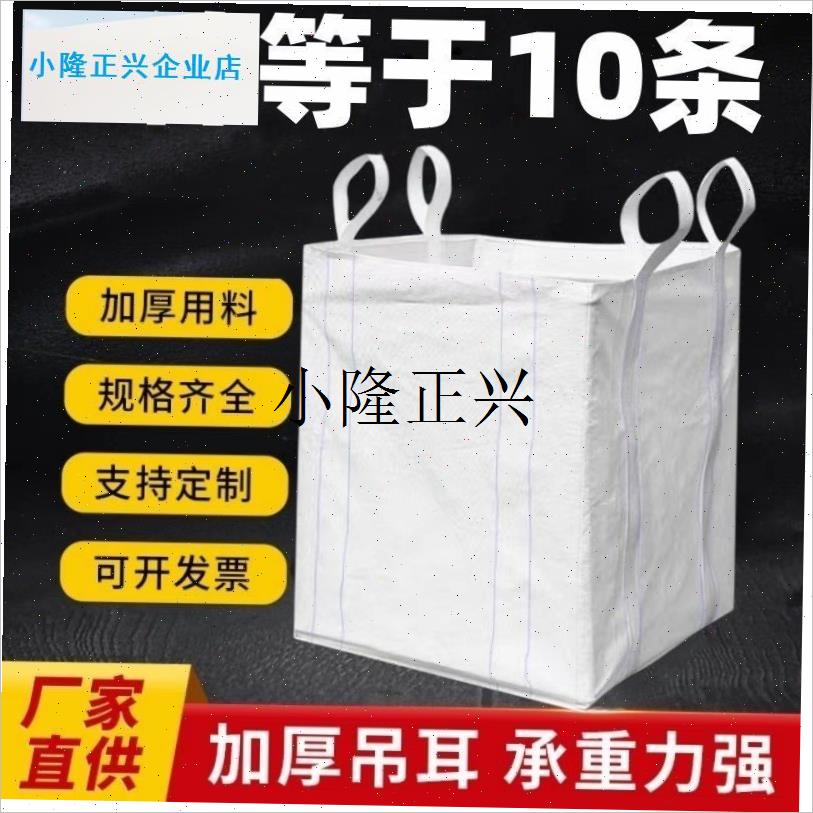 吨包袋加厚耐g磨集装太空吊带污泥吨位吨袋固废防洪1吨2吨l