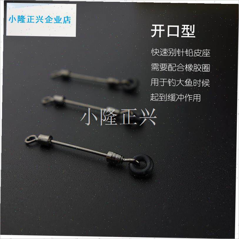 0个开口快速别针铅皮座转环8字环金属连接器P钓鱼橡胶圈配件渔具-