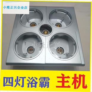 浴霸改装主机配件m浴霸灯裸机没有灯泡传统老式吊顶四灯底座外壳-