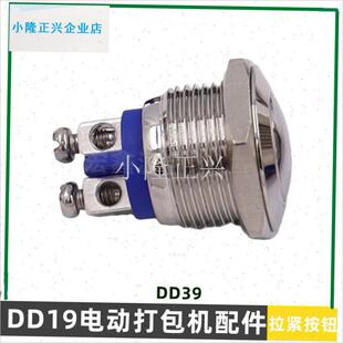 D19手提电动打包机配件拉紧轮拉紧熔接齿板切刀按X钮活塞震动杆