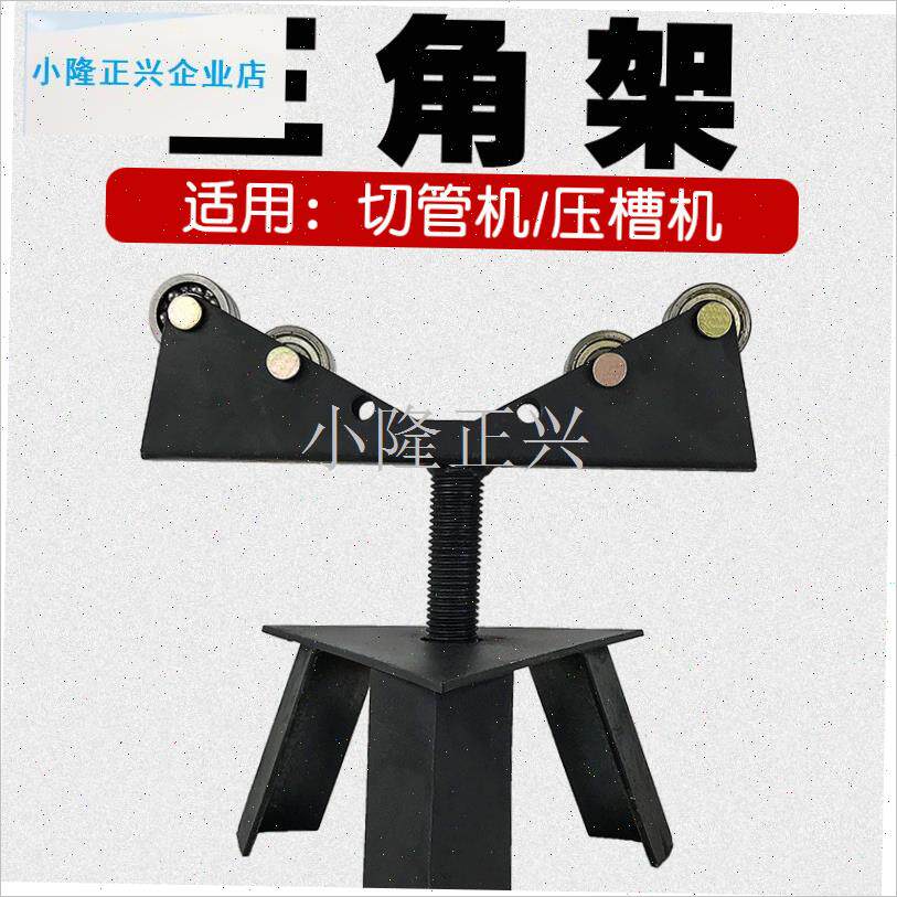 槽机三脚角架割切管机o配件消防管道滚沟槽机钢管4轮8轮托 托管-