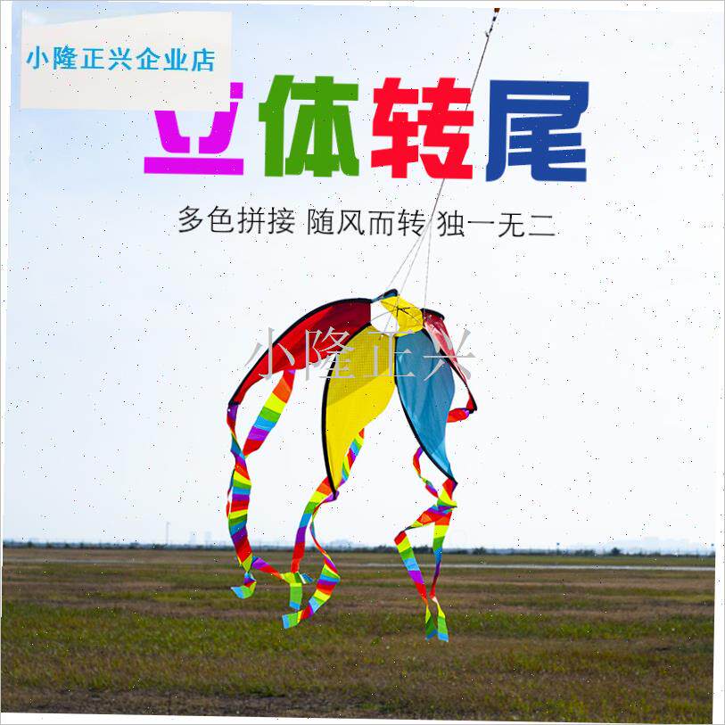 兰风筝转尾新款立m体旋转尾巴彩虹风筝挂件大型风筝专用多彩飘尾-